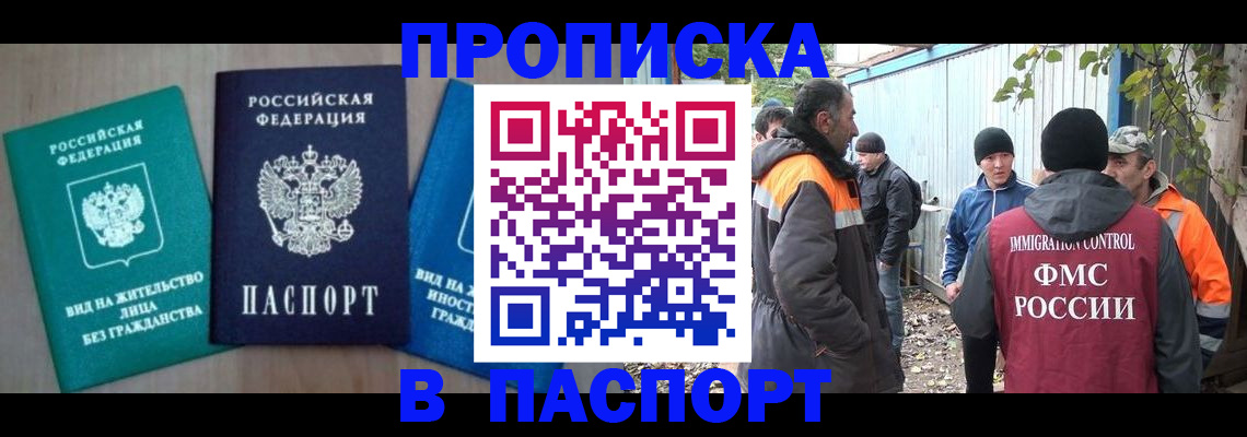 временная регистрация в Коле