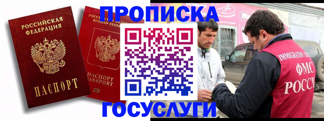 прописка для военкомата в Коле